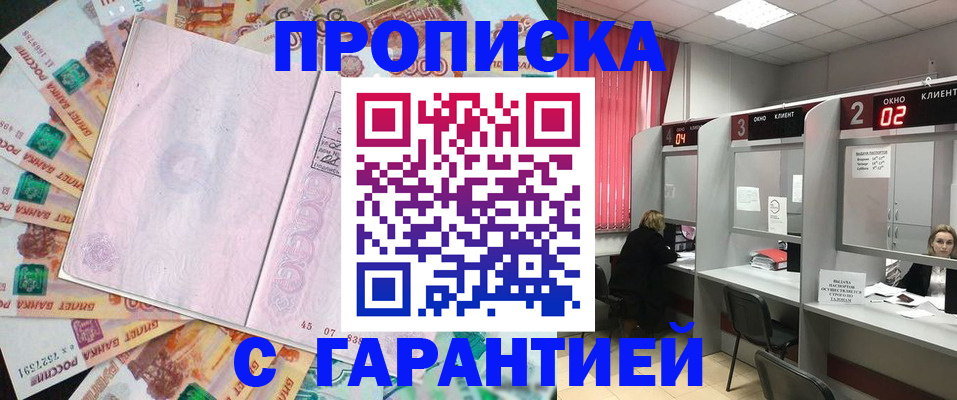 прописка иностранных граждан в Ачинске