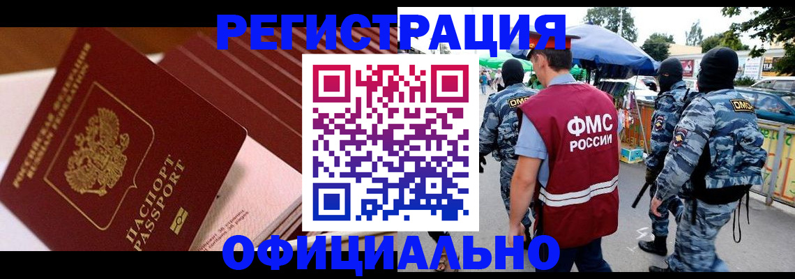 временная регистрация в Ачинске