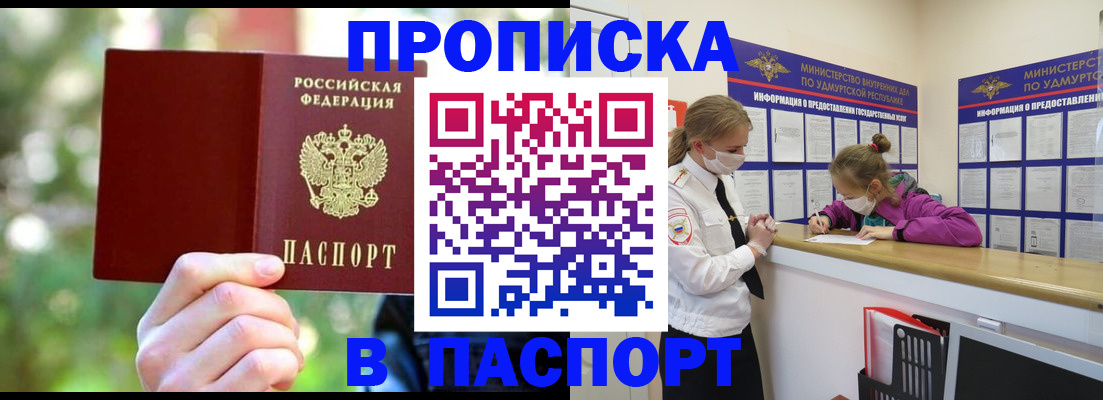 временная регистрация купить в Ачинске