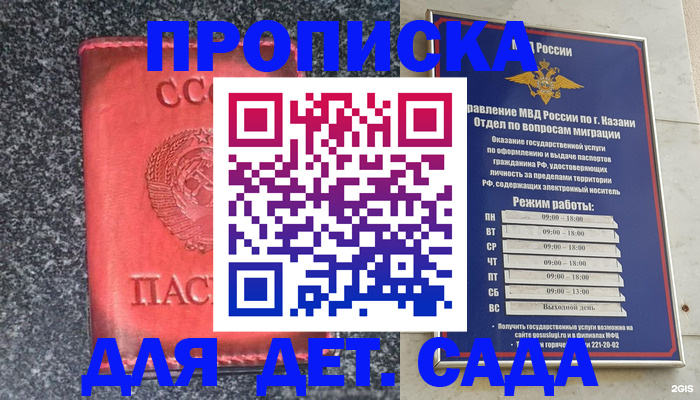 временная прописка в Ачинске