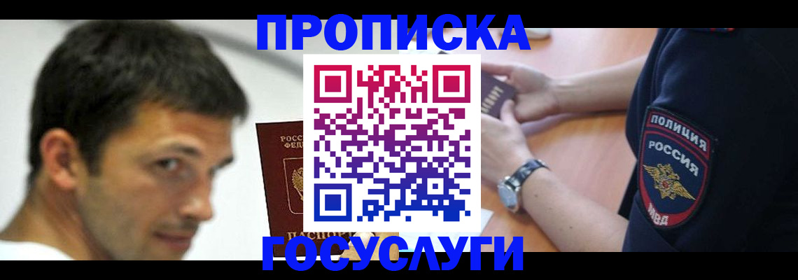 где прописаться в Ачинске